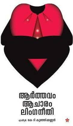 Aarthavam acharam linganeethi