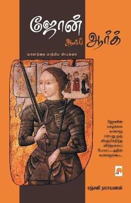 Joan of ARC