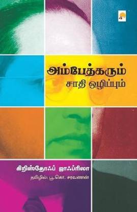 Ambedkarum Saathi Ozhippum
