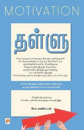 Thallu Motivation