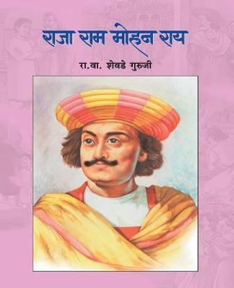 Raja RAM Mohan Ray