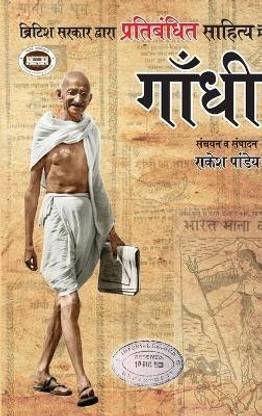 British Sarkar Dwara Pratibandhit Sahitya Mein Gandhi