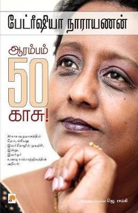 Aarambam 50 Kaasu