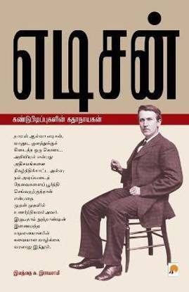 Edison Kandupidippugalin Kathanayagan
