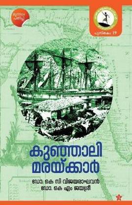 Kunjali Maraykkar