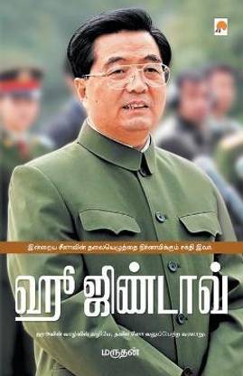 Hu Jintao