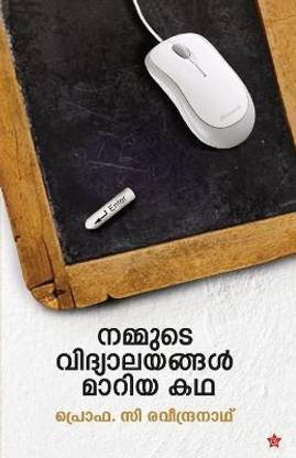 Asthamayathinu Nere Nadakkunnavar (EditionI)