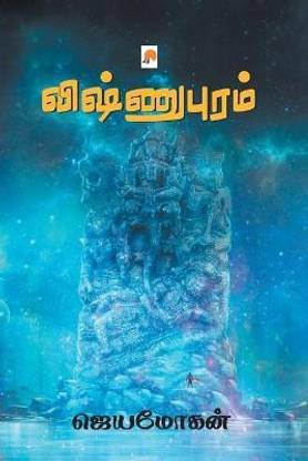Vishnupuram / ???????????