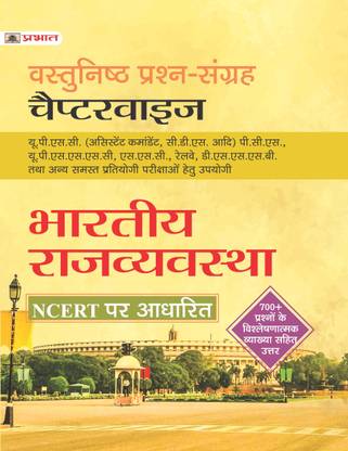 Objective Indian Polity For General Studies