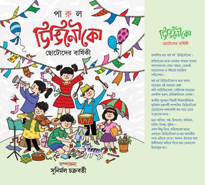 DINGI NOUKA ( SHASHTHA BARSHA )