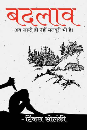 Badlaav / बदलाव