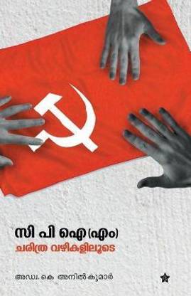 c p i m nte charithravazhikaliloode