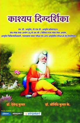 Kasyap Digdarshika