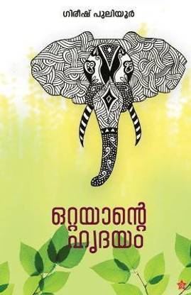 Ottayante hridhayam