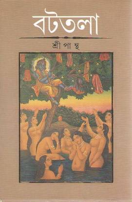 Battala [history] By Sripantha