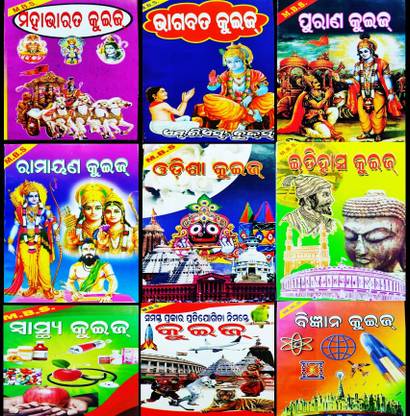 Odia All General Quiz Books