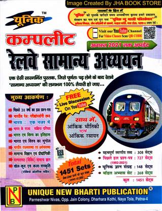 Unique Complete Railway Samanya Adhyayan ( General Studies) August 2021 Till Updated With Total 1451 Sets
