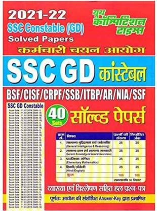 SSC GD Constable (40 Sets) Solved Paper Book Hindi