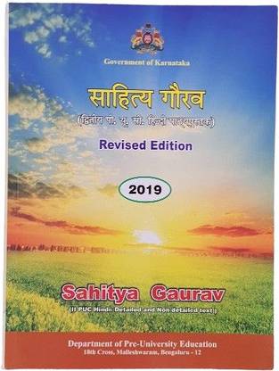 2nd PUC Hindi Textbook