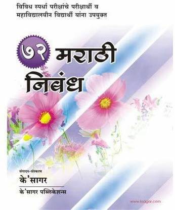 72 Marathi Nibandh