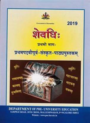 1s PUC Sanskrit Textbook