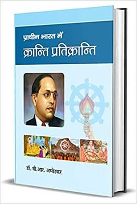 प्राचीन भारत में क्रांति प्रतिक्रांति