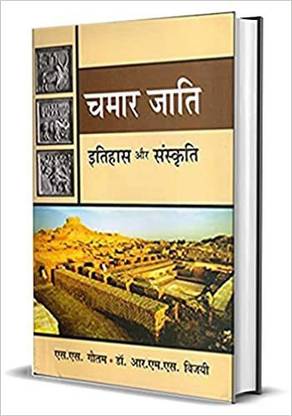 Chamar Jati Itihas Aur Sanskirti