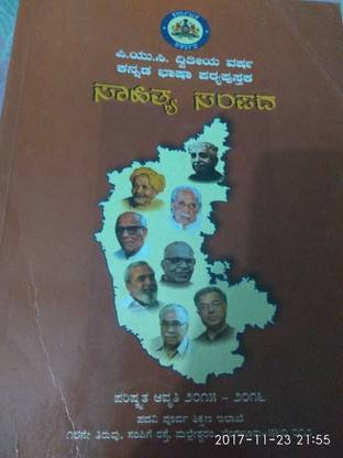 2nd PUC Kannada Textbook