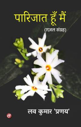 Paarijaat Hoon Main (Gazal Sangrah)