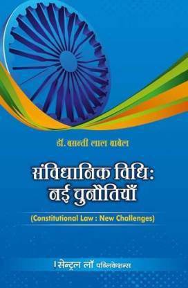 Samvaidhanik Vidhi: Nayi Chunautiyan (Constitutional Law: New Challenges-Hindi)