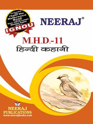 Neeraj Self Help Books For IGNOU : MHD-11 HINDI KAHANI (BAG-New Sem System CBCS Syllabus) Course. (Ch.-Wise Ref. Book With Perv. Year Solved Question Papers) - Hindi Medium - LATEST EDITION