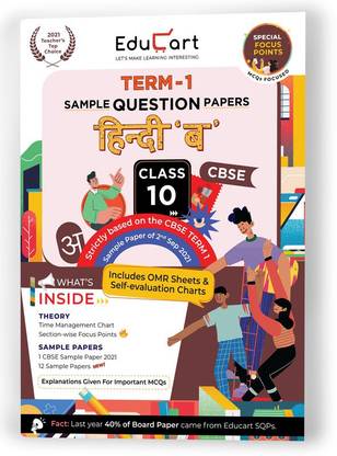 Educart CBSE Term 1 HINDI B Sample Papers Class 10 MCQ Book For Dec 2021 Exam (Based on 2nd Sep CBSE Sample Paper 2021)