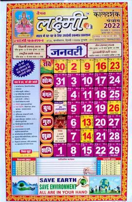 mnaonline Vaibhav Laxmi Kaldarshak Calendar 2022/ Laxmi Kaldarshak Panchang 2022 - 2 Pcs 2022 Wall Calendar