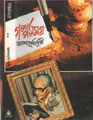Galpo Samagra Vol-3