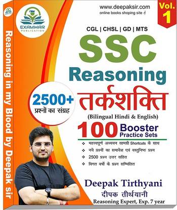 SSC Reasoning 2500 Questions Bilingual(Hindi & English)