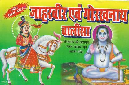 Jaharveer Chalisa Gorakhnath Chalisa Set Of 2 Same Books