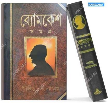 Byomkesh Samagra