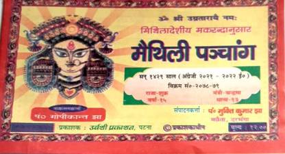 Mathali Panchang