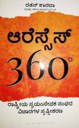 Rss -360 Kannada