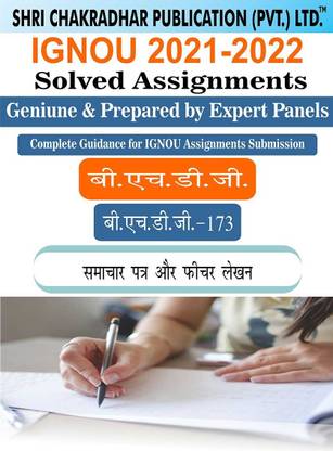 IGNOU BHDG 173 Solved Assignment 2021 2022 Samaachar Patra Aur Feature Lekhan IGNOU Solved Assignment BAG Hindi (CBCS)