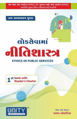 Ethics In Public Services