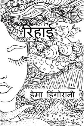 Rihaee / रिहाई