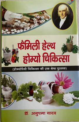 HOMEOPATHY MEDICINE BOOK