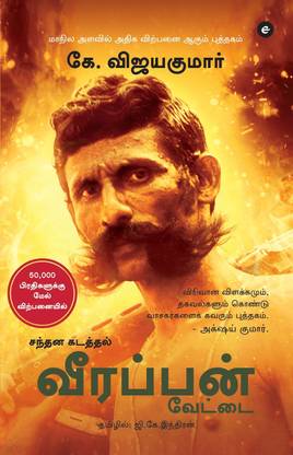 Veerappan (Tamil)