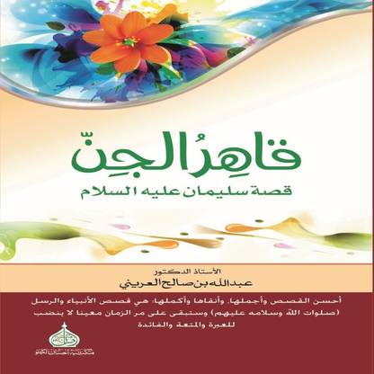 Qahir-Ul-Jinn
