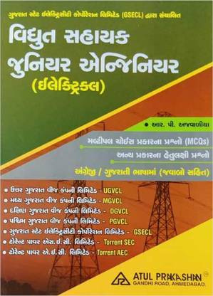 विद्युत सहायक जूनियर इंजीनियर (इलेक्ट्रिकल) फॉर UGVCL / MGVCL / DGVCL / पिजीविसीएल / गीएसईसीएल / टोरेंट सेक / टोरेंट AEC एग्ज़ाम - अतुल प्रकाशन