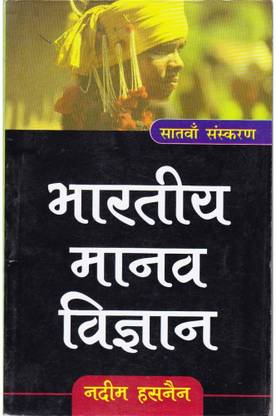Bhartiya Manav Vigyan