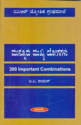 Munnuru Mukhya Yogagalu