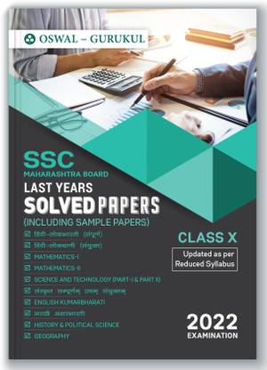 Last Years Solved Papers (SSC)