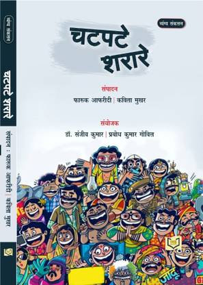 Chatpate Sharare